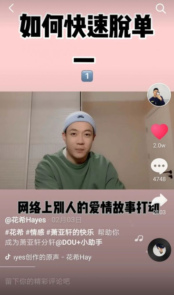 短视频时代恋爱教学:时尚爱情指南还是变相PUA?