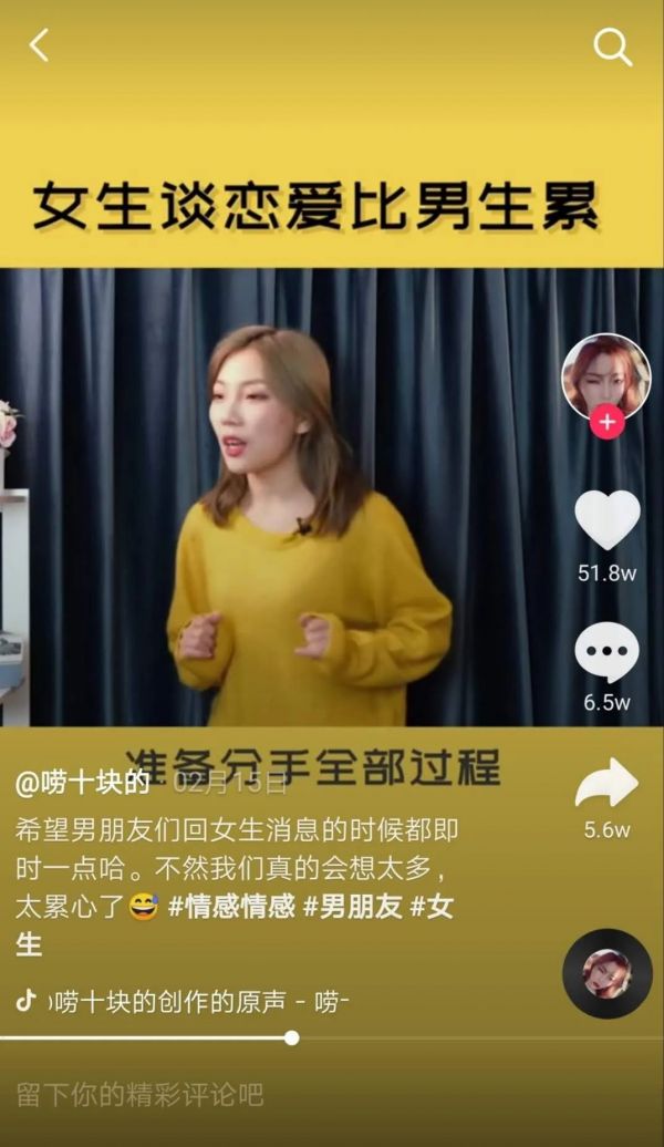 短视频时代恋爱教学:时尚爱情指南还是变相PUA?