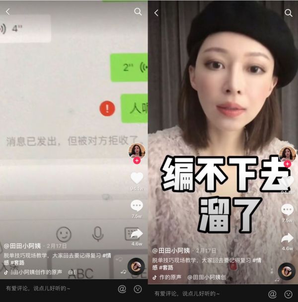 短视频时代恋爱教学:时尚爱情指南还是变相PUA?