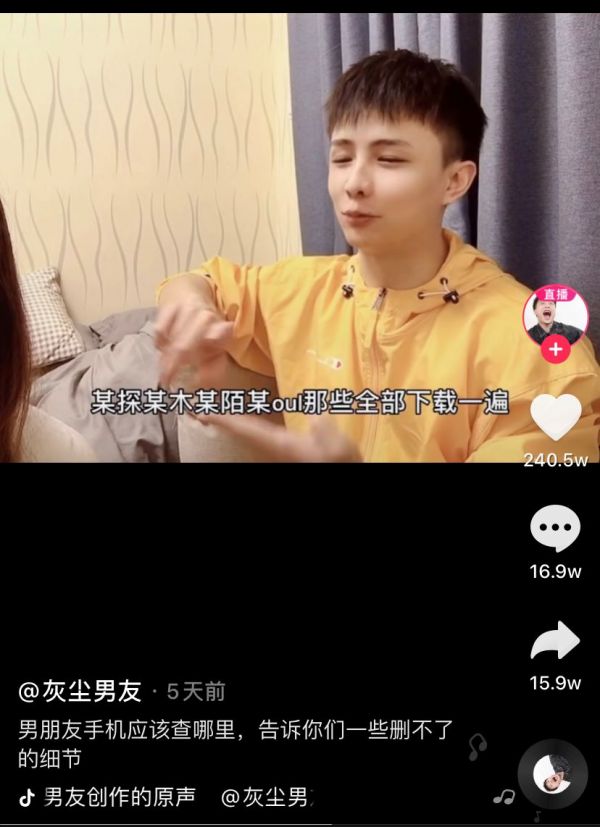 短视频时代恋爱教学:时尚爱情指南还是变相PUA?