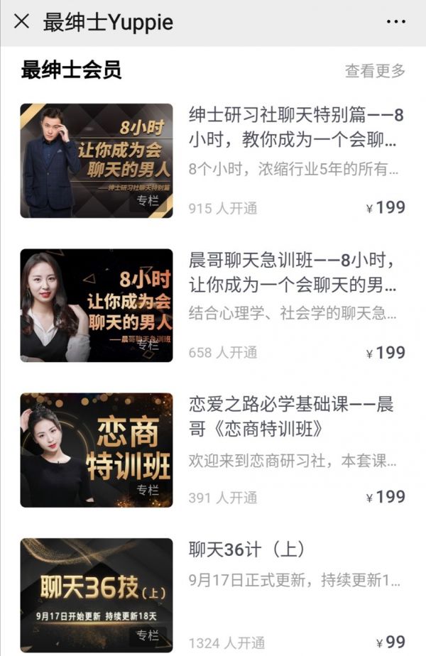 短视频时代恋爱教学:时尚爱情指南还是变相PUA?