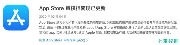 重大通知：苹果 App Store 审核指南更新、Apple 登录期限推迟