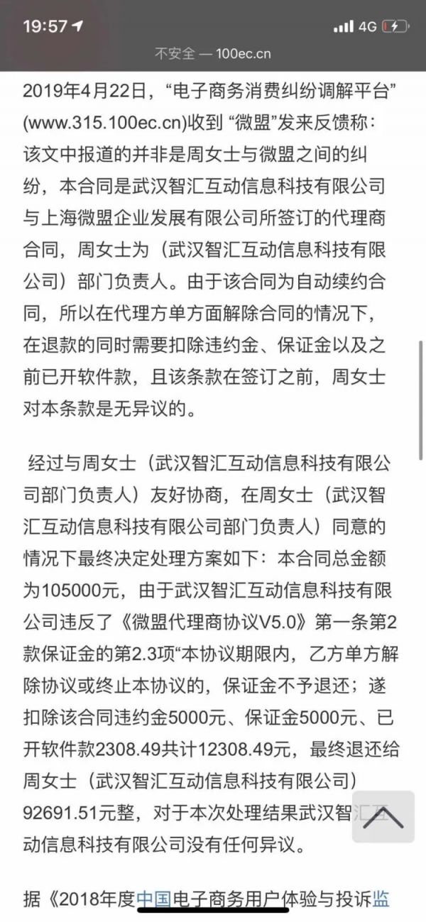 删库后这 10 天里,微盟的卑微与傲慢