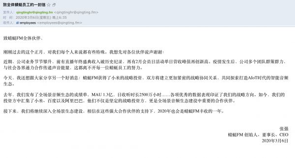 最前线 | 多次被传言上市的蜻蜓FM，先拿了小米的战略投资