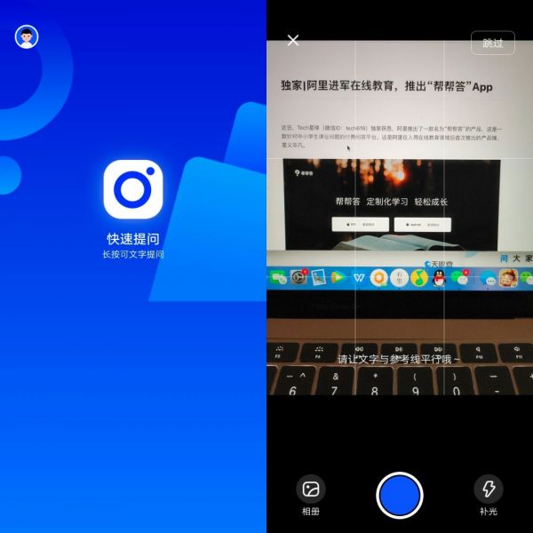阿里进军在线教育,推出「帮帮答」App
