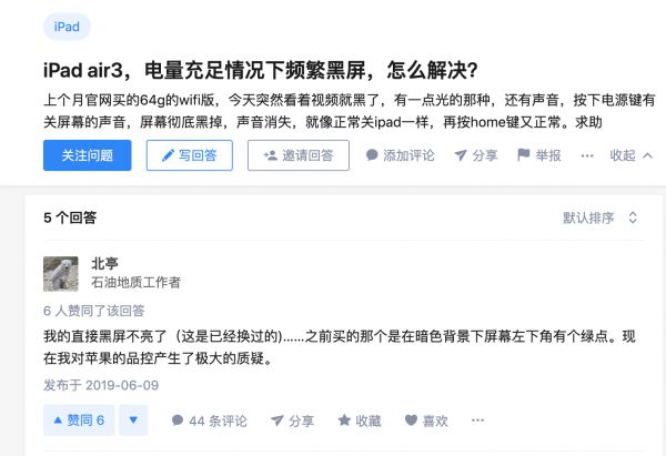 最前线 | 部分 iPad Air 3 可能会永久黑屏,苹果又出品控问题