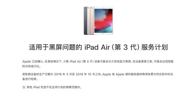 最前线 | 部分 iPad Air 3 可能会永久黑屏,苹果又出品控问题