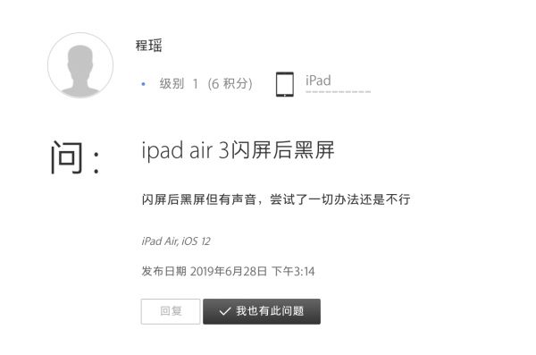 最前线 | 部分 iPad Air 3 可能会永久黑屏,苹果又出品控问题
