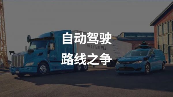 22.5 亿美元融资之下的自动驾驶路线之争
