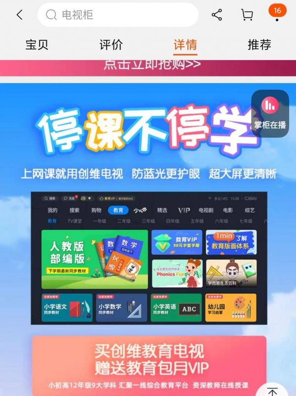 要大屏、要专心、要护眼，上网课“拉动”电视销售