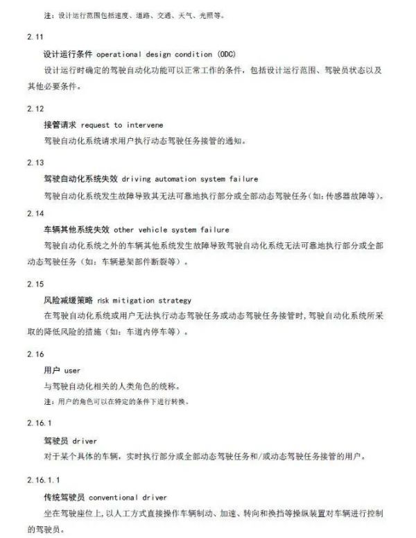 自动驾驶分级中国标准明年1月1日实施,与美国基本一致