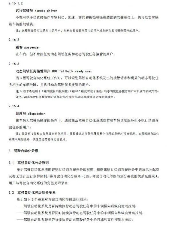 自动驾驶分级中国标准明年1月1日实施,与美国基本一致
