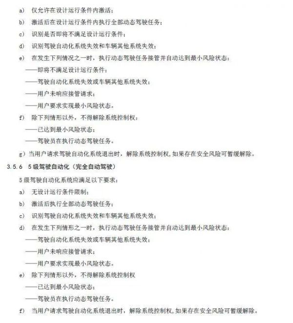 自动驾驶分级中国标准明年1月1日实施,与美国基本一致