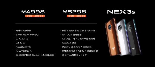 最前线 | vivo 发布 NEX 3S,骁龙 865 已成 5G 旗舰机标配