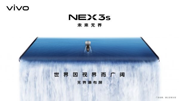 最前线 | vivo 发布 NEX 3S,骁龙 865 已成 5G 旗舰机标配