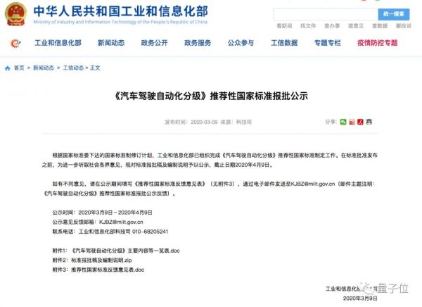 中国版自动驾驶分级出炉，没有自动驾驶明星公司参与制定