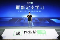作业帮APP：日活用户破4100万 累计激活用户数超8亿