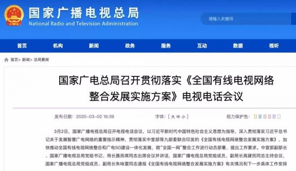 “全国一网”5G融合动真格了:广电系部分涨停,千亿行业重生将至