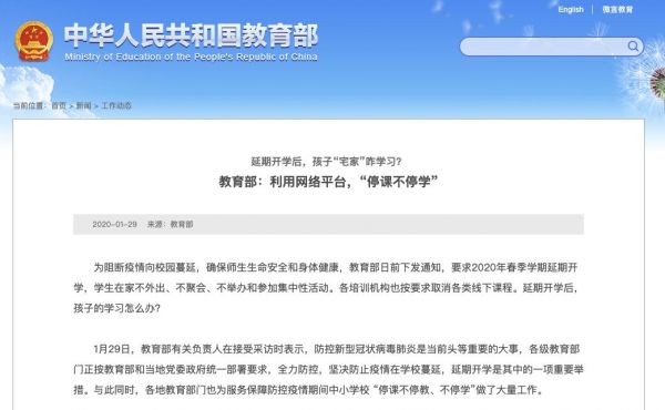 在线教育带火了哪些岗位?