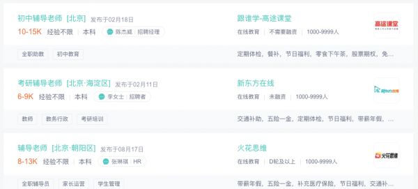 在线教育带火了哪些岗位?