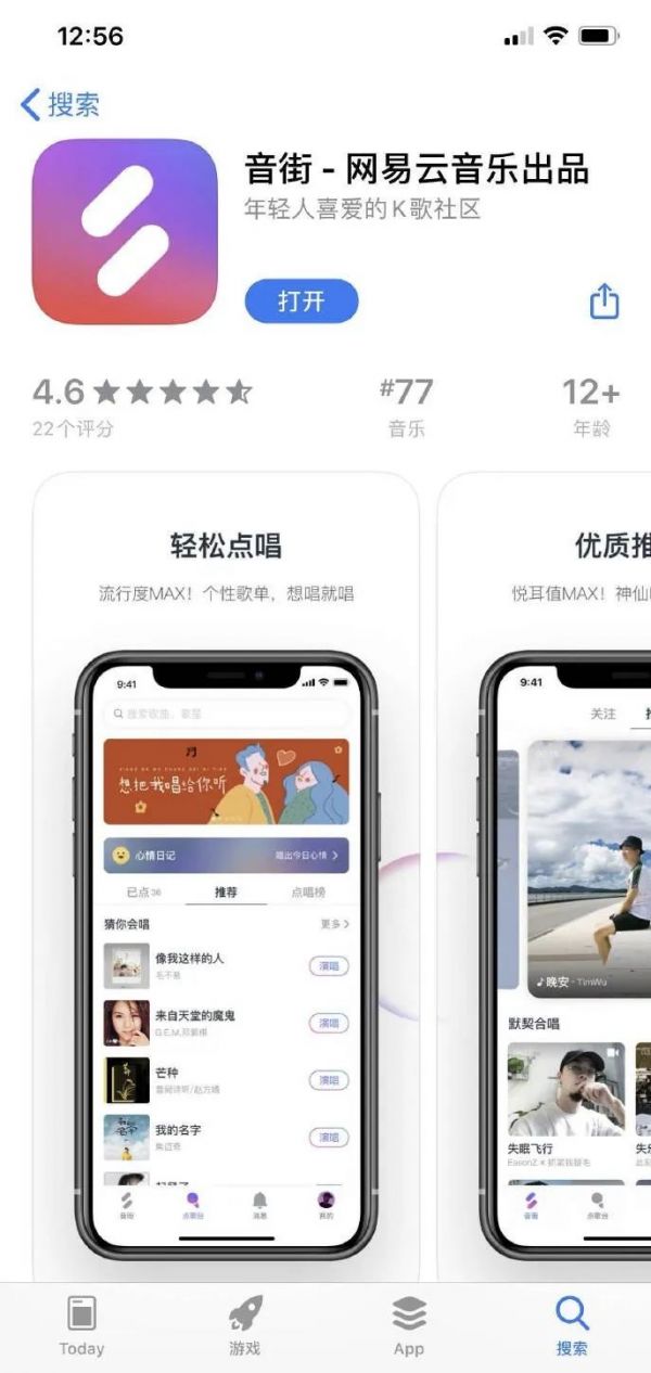 网易推出「音街」，阿里唱鸭、腾讯全民K歌有了新对手
