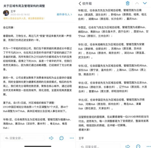 OYO中国大败退：裁员80%、高管洗牌、酒店解约