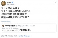 孙正义改口要捐100万只口罩，日本网友还是不满意