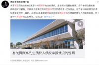 贾跃亭回应“转移财产”质疑:家人为联合担保不影响投票