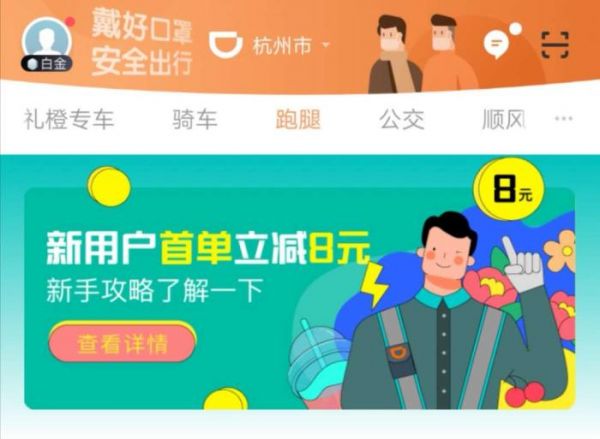 前有京东美团,后有顺丰闪送,滴滴跑腿能跑多远?