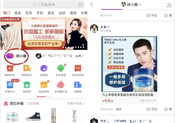 电商平台的内容化:拼多多绕不过去的坎?