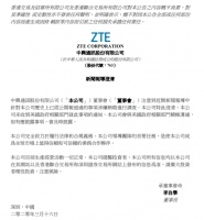 中兴通讯：未收到美国政府相关部门就此事项的通知