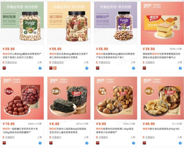 阿里下场做零食,该颤抖的恐怕不是三只松鼠、良品铺子和百草味
