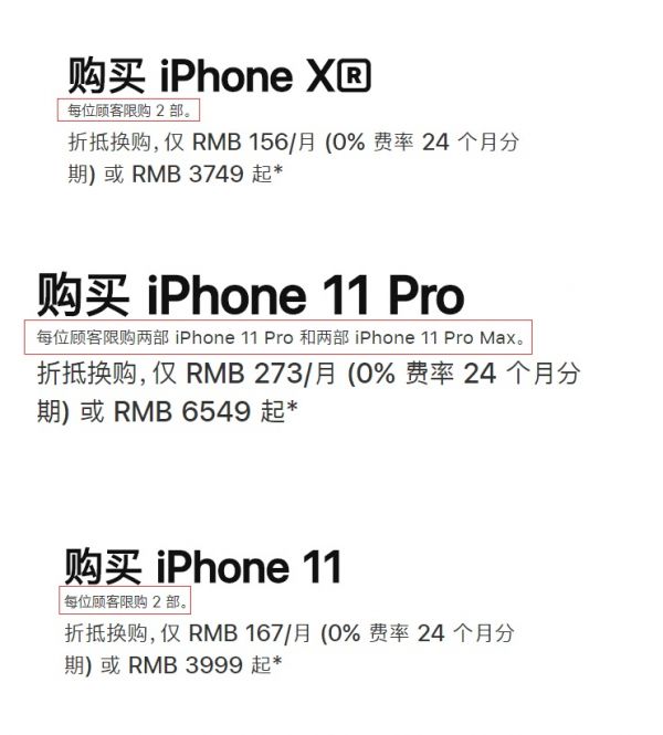 苹果官网开启限购:每人最多买两部iPhone