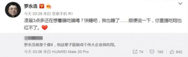 罗永浩成为带货一哥?别跟买家骂起来、约架就谢天谢地了