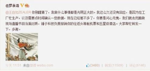 罗永浩成为带货一哥?别跟买家骂起来、约架就谢天谢地了