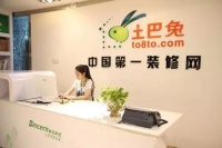 土巴兔：设千万元专项资金池 帮扶困难装企资金周转