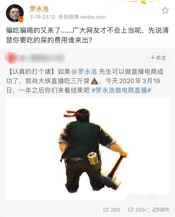 六问罗永浩直播带货