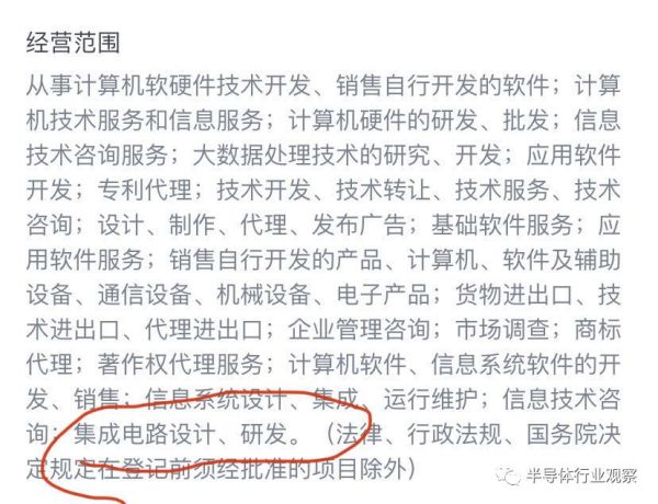 腾讯成立新公司,发力芯片设计?