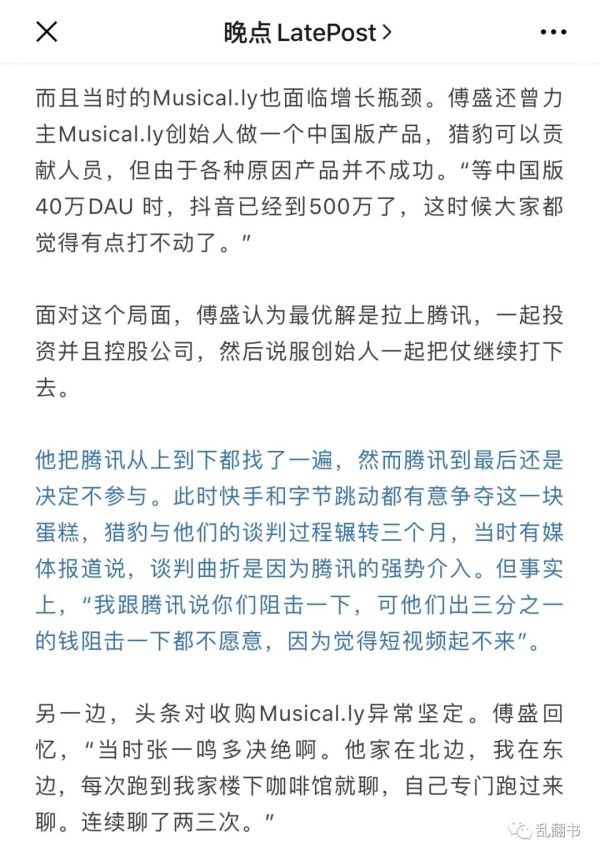 再谈 Musical.ly 收购案交易各方心态