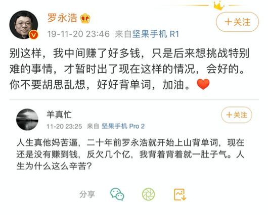 帮罗永浩算笔账:创业这些年,到底挣了多少钱?