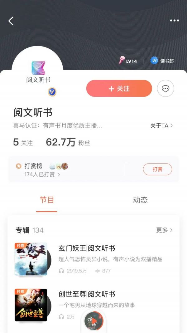 在QQ音乐上听网络小说,你会买单吗?