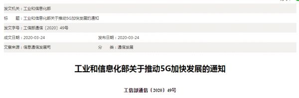 2020年中国5G发展“总纲领”发布,有哪些亮点?