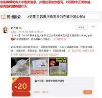微博：带热搜词发布垃圾营销等信息将被禁言封号