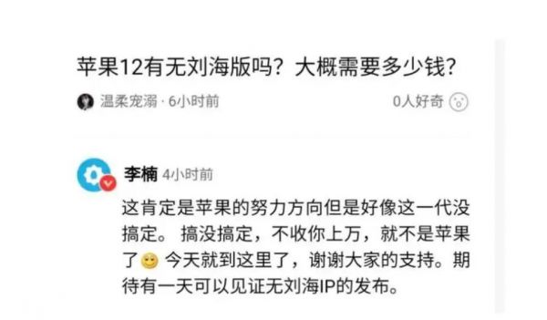 iPhone 12最大的亮点,是没有刘海?