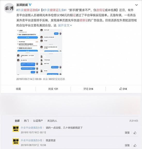 外卖骑手资质乱象:20元造假健康证 多平台顺利通过