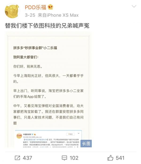 阿里拼多多互撕史:从堵截、围剿到巷战