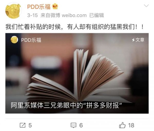 阿里拼多多互撕史:从堵截、围剿到巷战