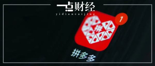 着急的拼多多,“真实”的拼小圈