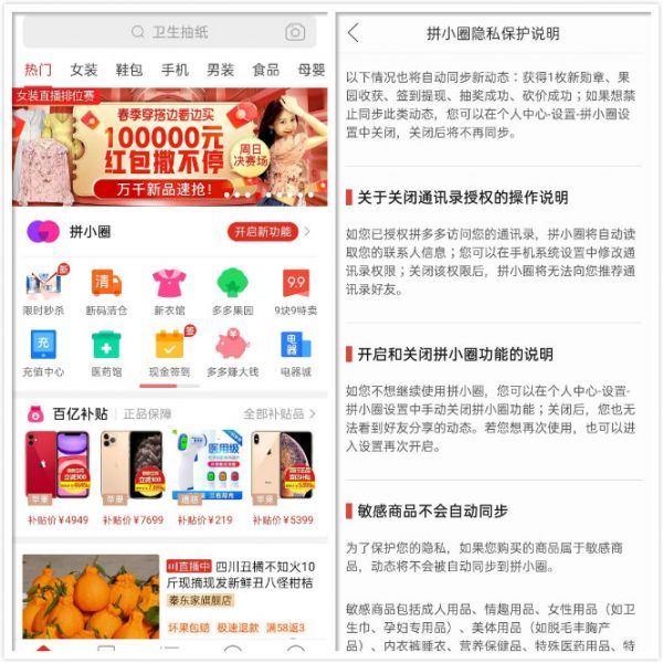 着急的拼多多,“真实”的拼小圈