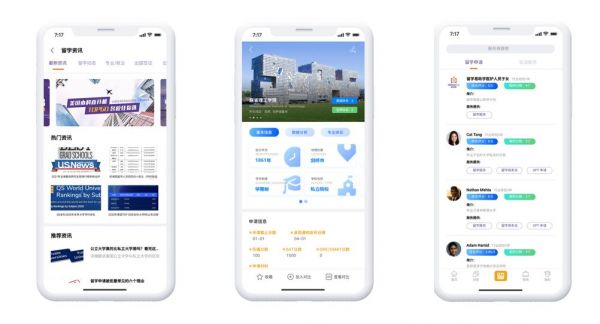 从学校申请到海外生活,「留学易」想要搭建一个覆盖全场景的一站式留学服务平台